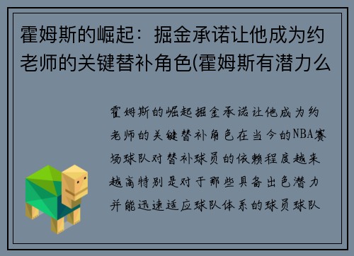 霍姆斯的崛起：掘金承诺让他成为约老师的关键替补角色(霍姆斯有潜力么)