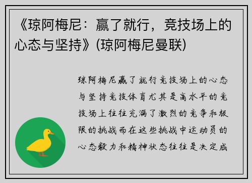 《琼阿梅尼：赢了就行，竞技场上的心态与坚持》(琼阿梅尼曼联)