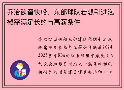 乔治欲留快船，东部球队若想引进泡椒需满足长约与高薪条件