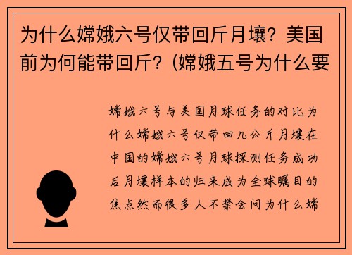 为什么嫦娥六号仅带回斤月壤？美国前为何能带回斤？(嫦娥五号为什么要带回月球土壤)