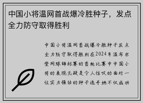 中国小将温网首战爆冷胜种子，发点全力防守取得胜利